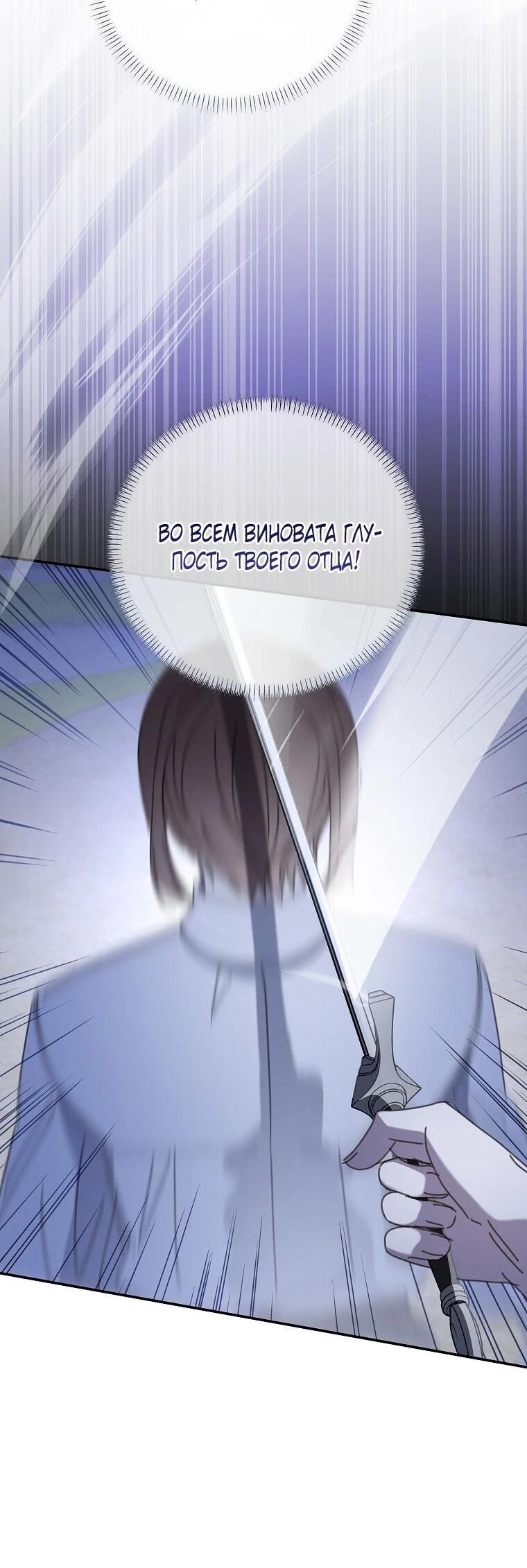 Манга Реинкарнация принцессы - Глава 53 Страница 20