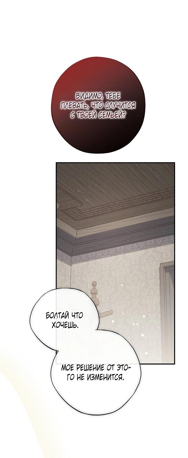 Манга Реинкарнация принцессы - Глава 53 Страница 8