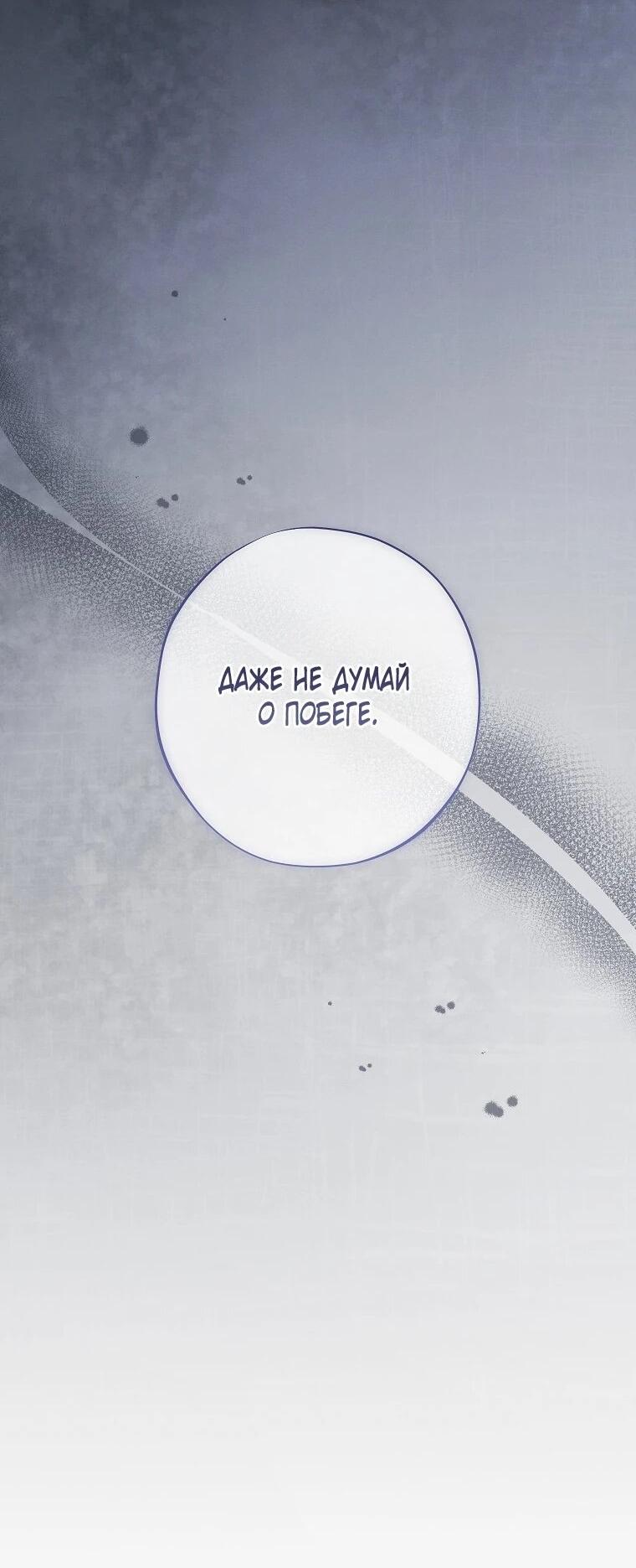 Манга Реинкарнация принцессы - Глава 53 Страница 39