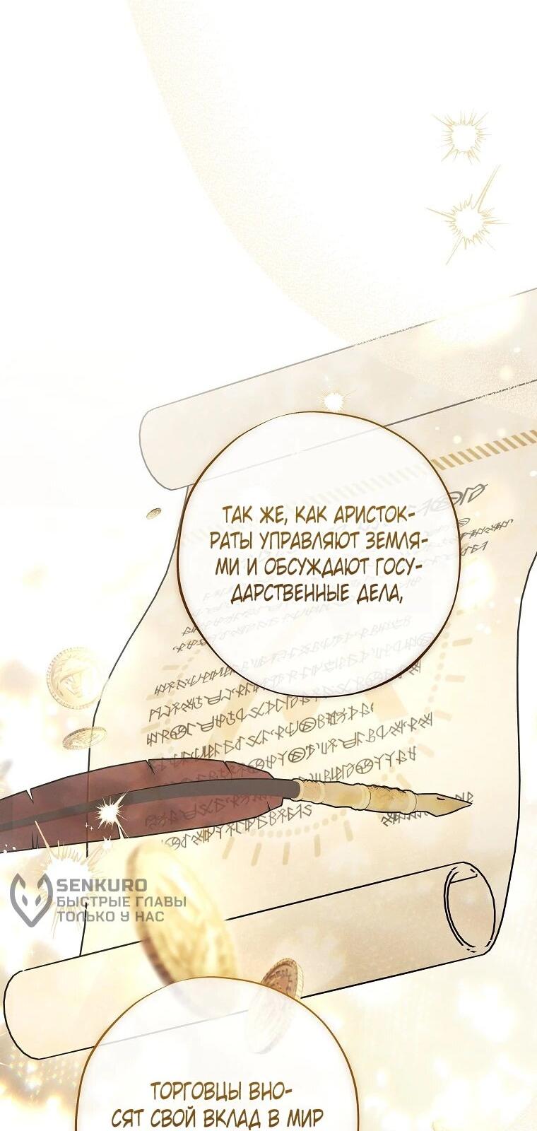 Манга Реинкарнация принцессы - Глава 53 Страница 9