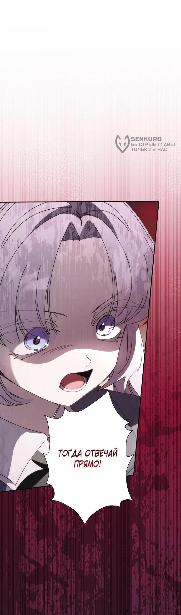 Манга Реинкарнация принцессы - Глава 53 Страница 48