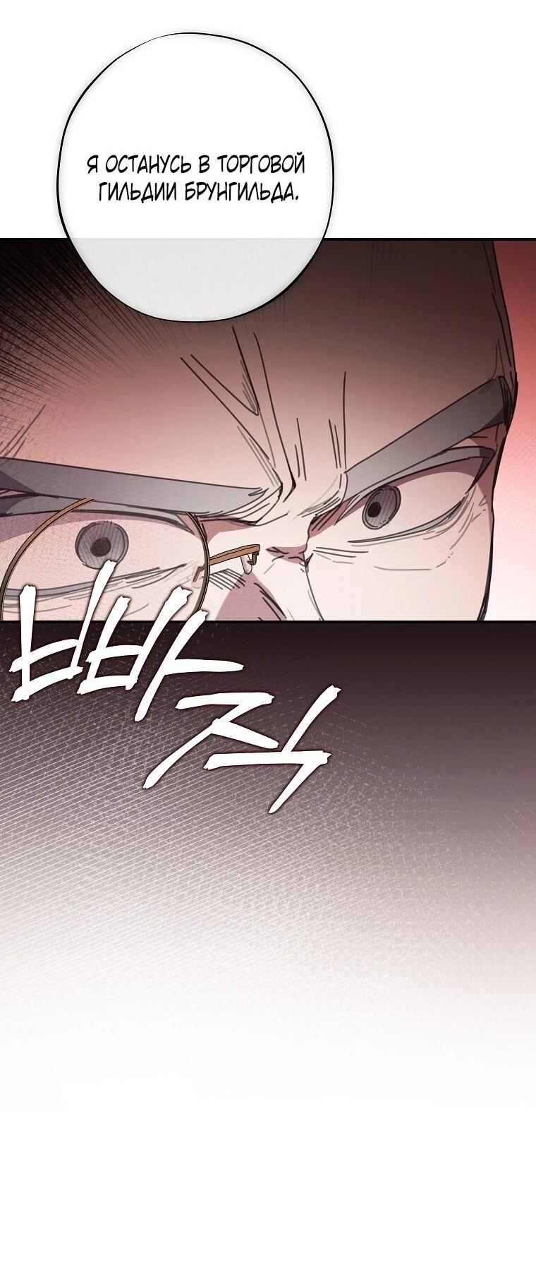 Манга Реинкарнация принцессы - Глава 53 Страница 7