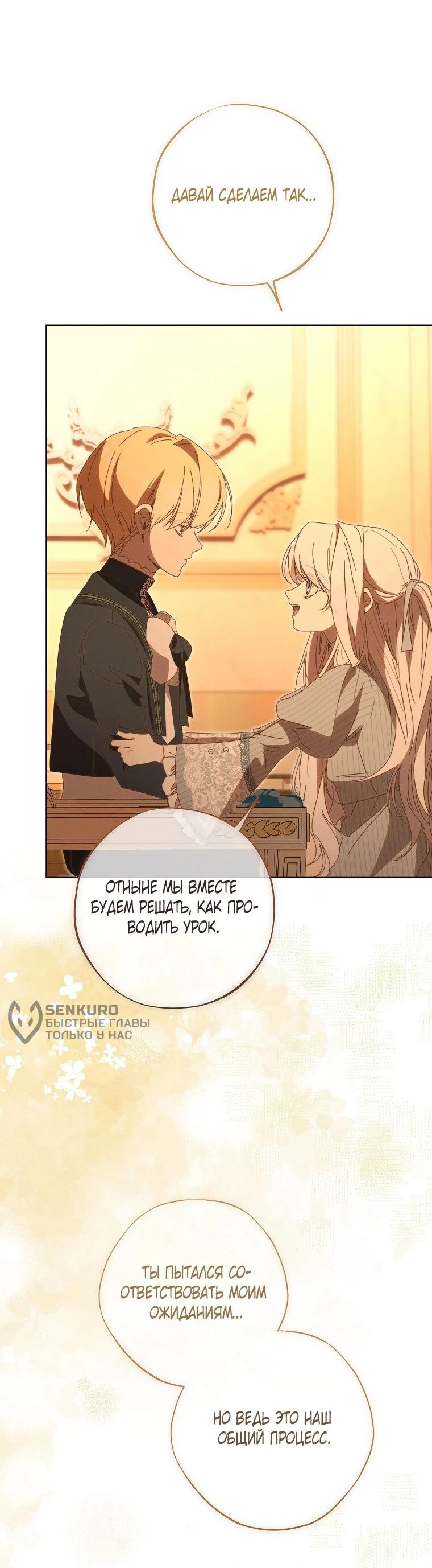 Манга Реинкарнация принцессы - Глава 56 Страница 7