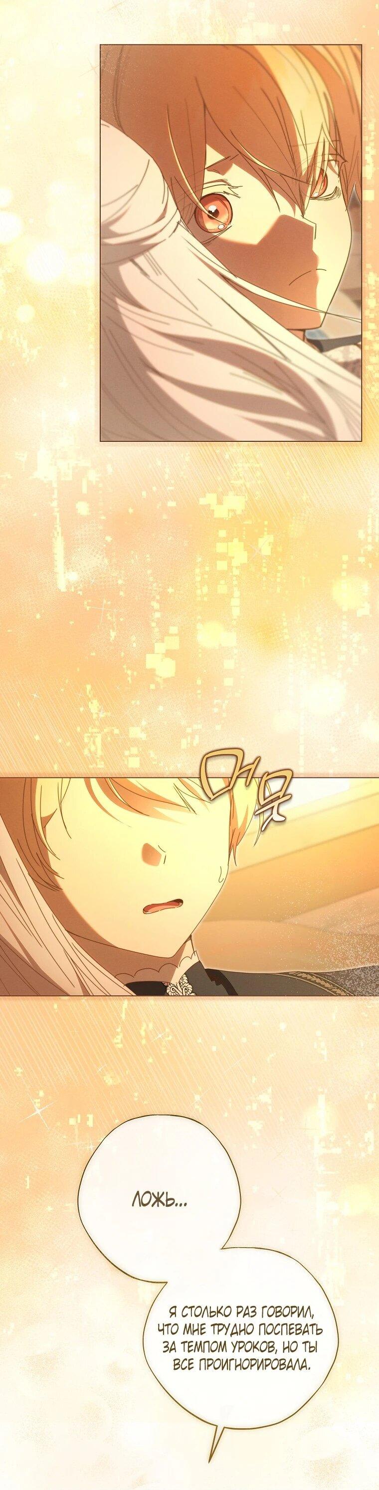 Манга Реинкарнация принцессы - Глава 56 Страница 5