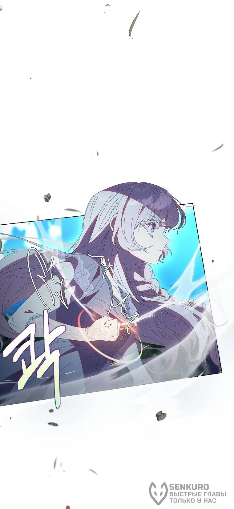 Манга Реинкарнация принцессы - Глава 56 Страница 38