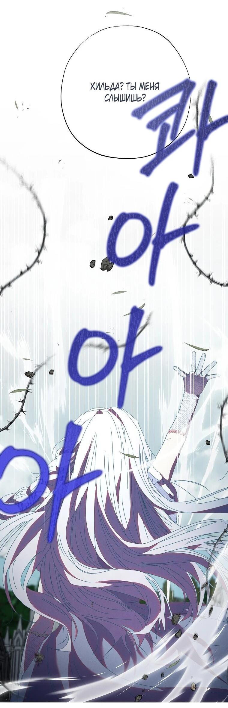 Манга Реинкарнация принцессы - Глава 56 Страница 37