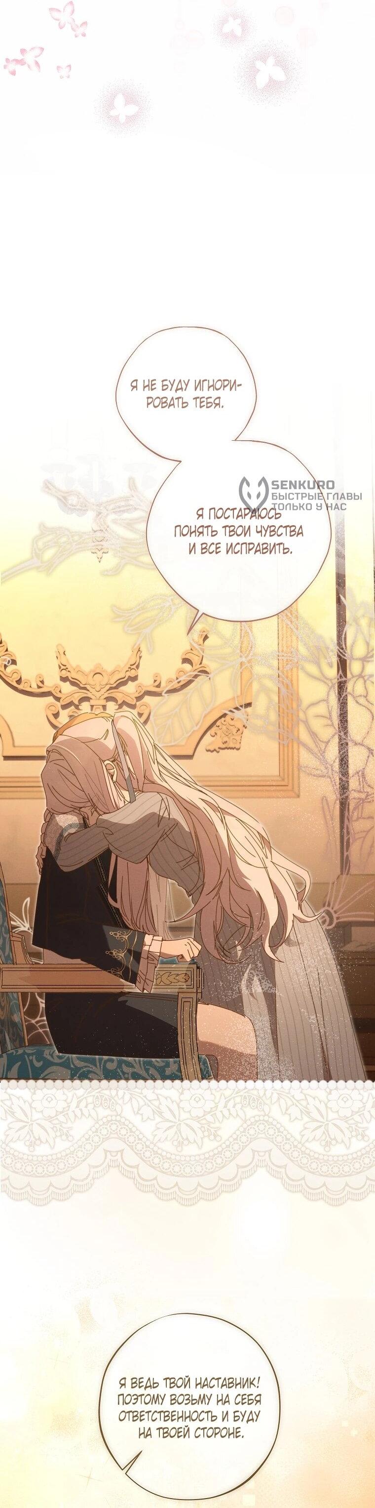 Манга Реинкарнация принцессы - Глава 56 Страница 4