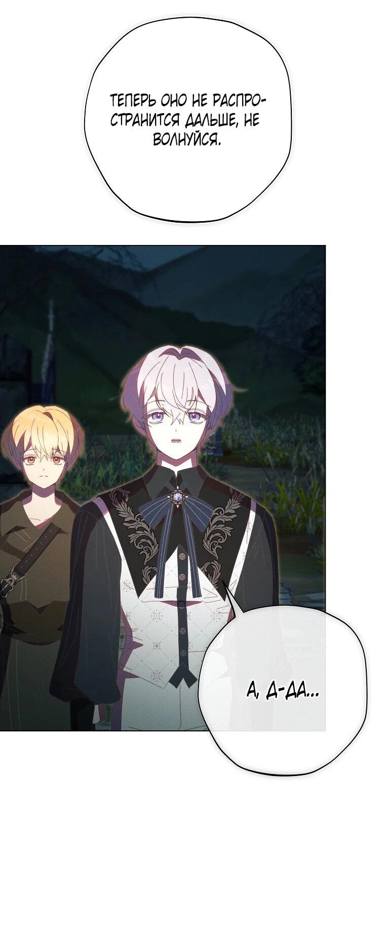 Манга Реинкарнация принцессы - Глава 56 Страница 41