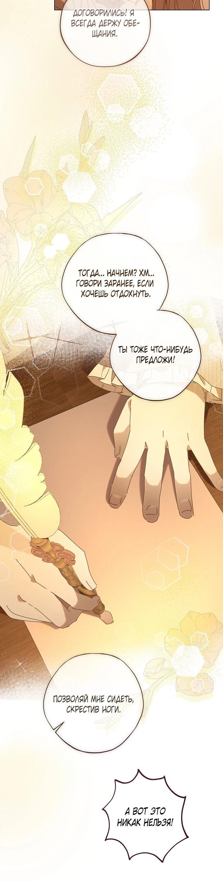 Манга Реинкарнация принцессы - Глава 56 Страница 9