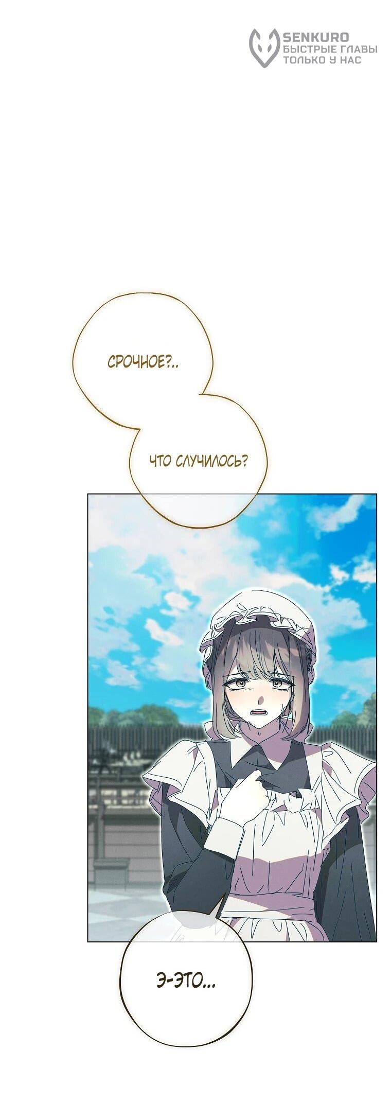 Манга Реинкарнация принцессы - Глава 56 Страница 24