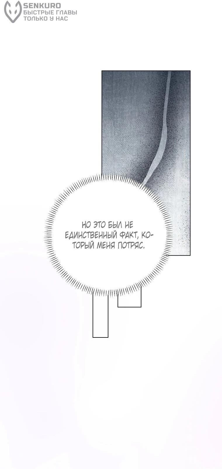 Манга Реинкарнация принцессы - Глава 56 Страница 54