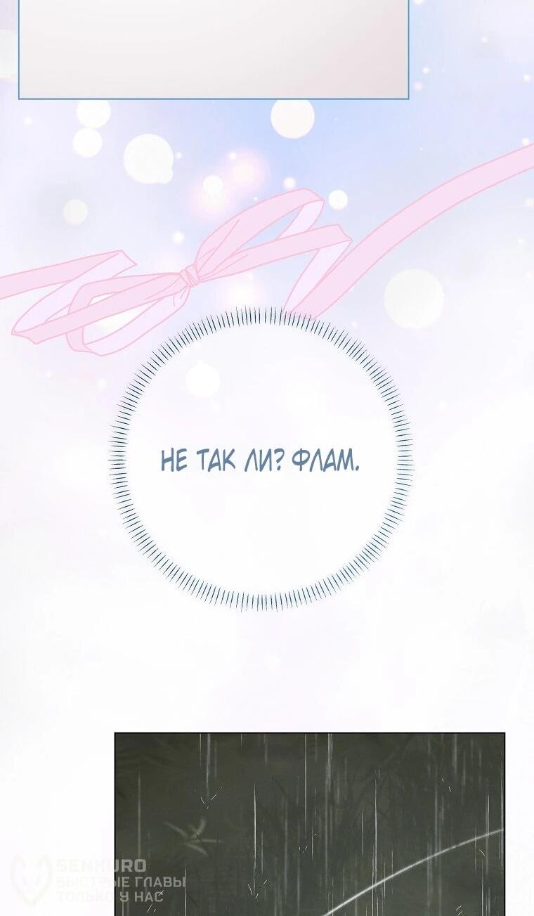 Манга Реинкарнация принцессы - Глава 56 Страница 58