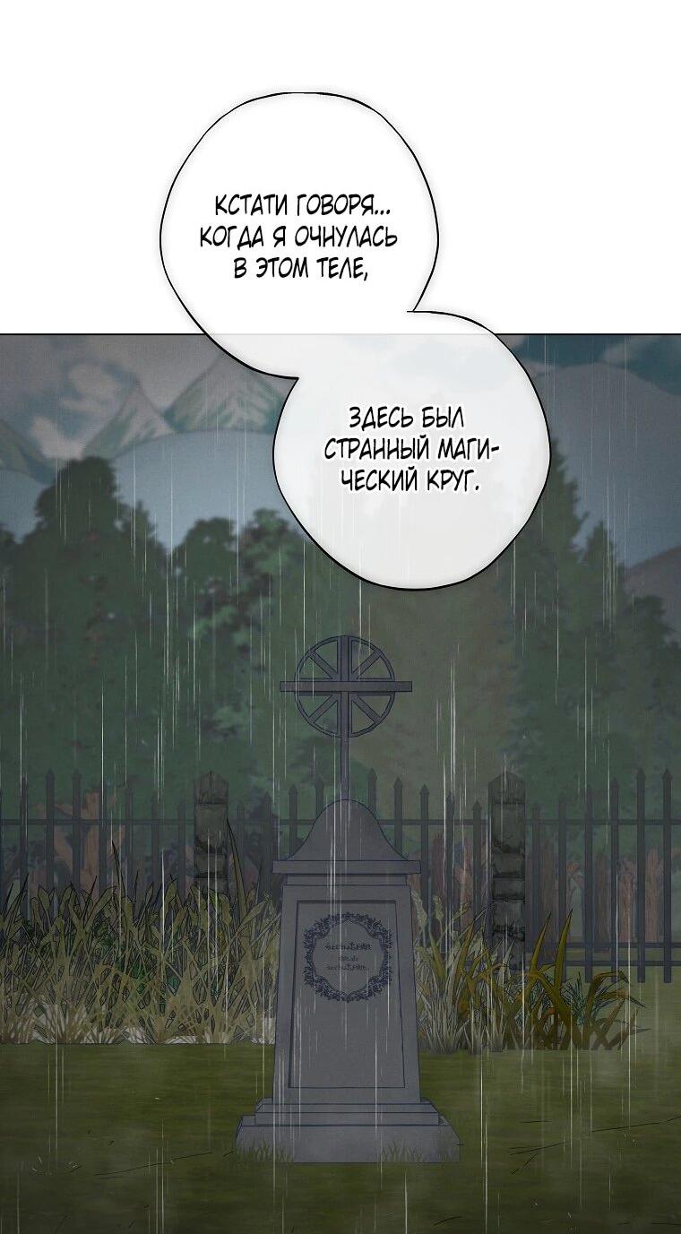 Манга Реинкарнация принцессы - Глава 56 Страница 48