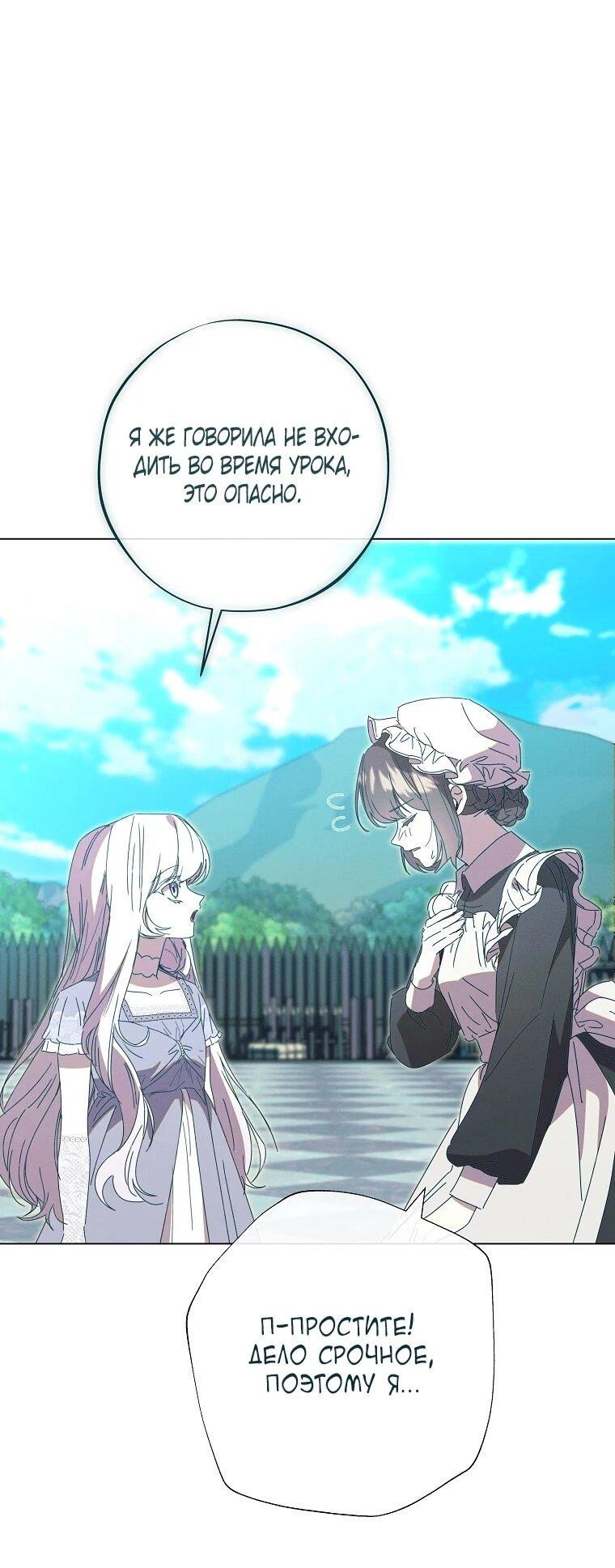 Манга Реинкарнация принцессы - Глава 56 Страница 23