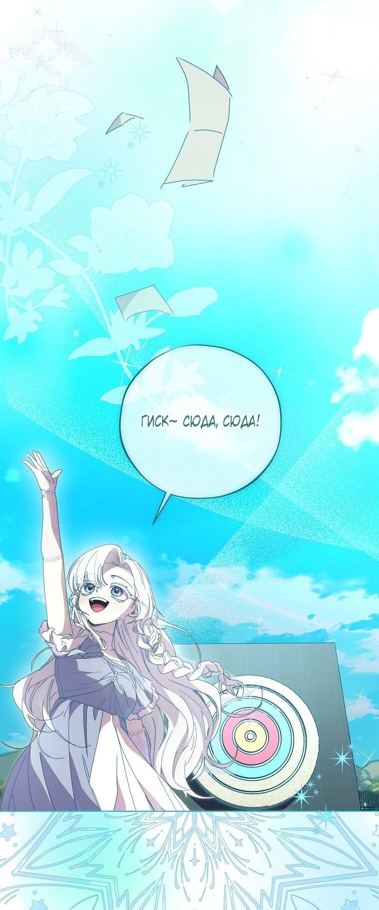 Манга Реинкарнация принцессы - Глава 56 Страница 13