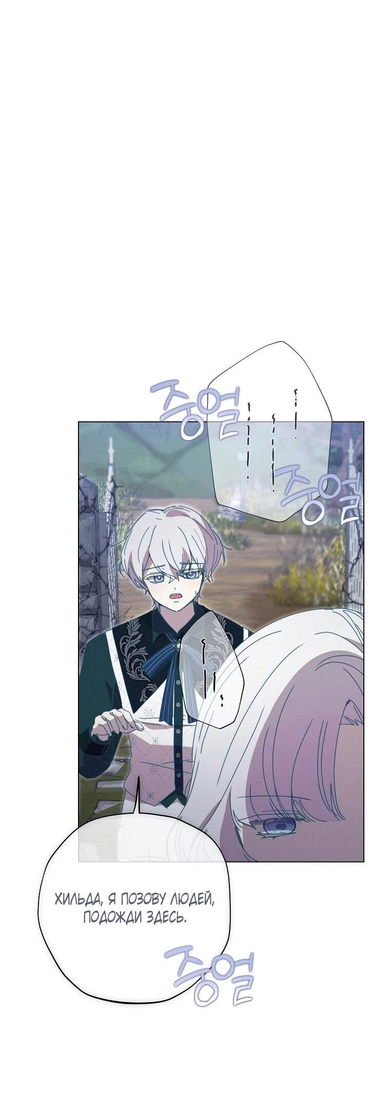 Манга Реинкарнация принцессы - Глава 56 Страница 35