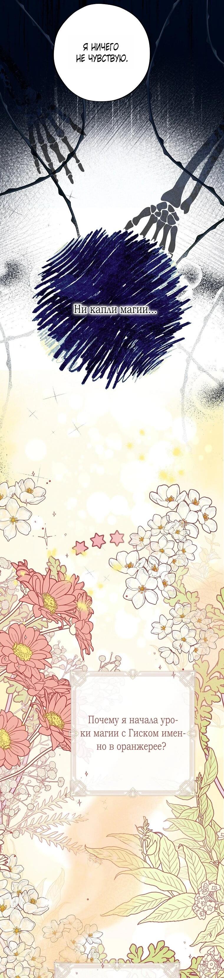 Манга Реинкарнация принцессы - Глава 56 Страница 33