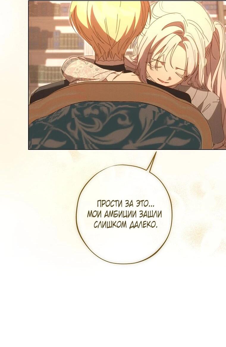 Манга Реинкарнация принцессы - Глава 56 Страница 6