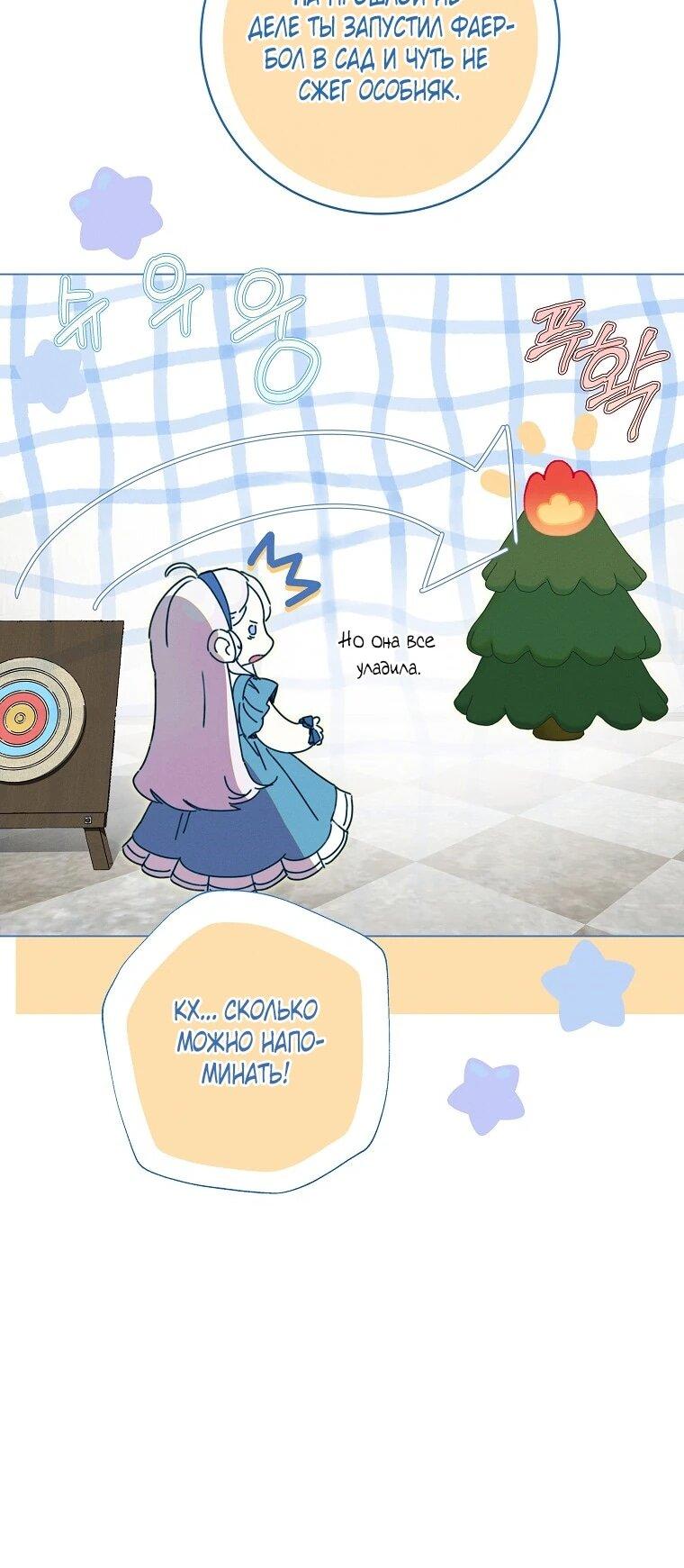 Манга Реинкарнация принцессы - Глава 56 Страница 20