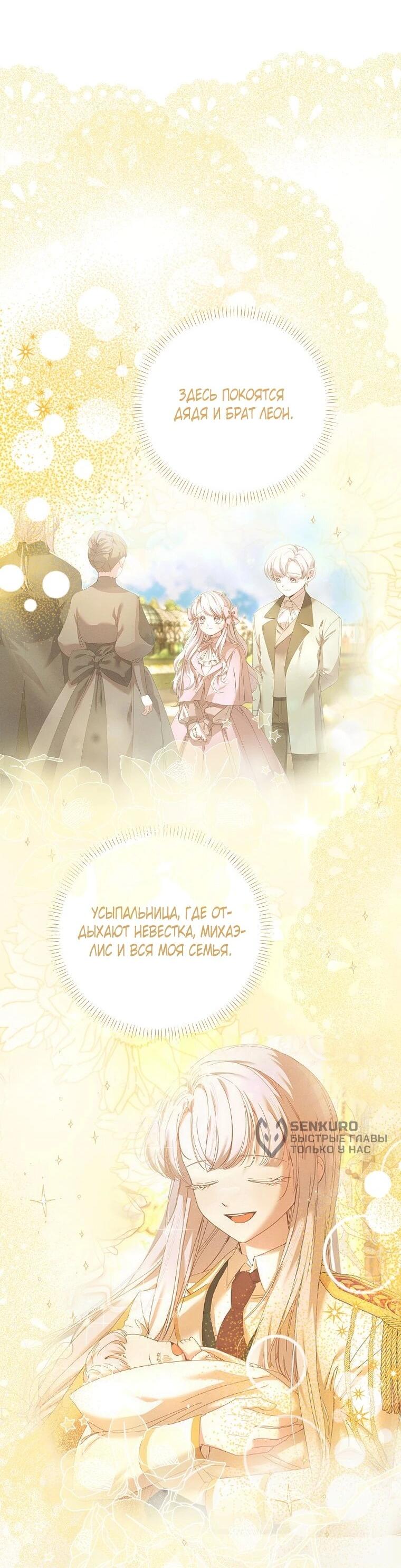 Манга Реинкарнация принцессы - Глава 56 Страница 46