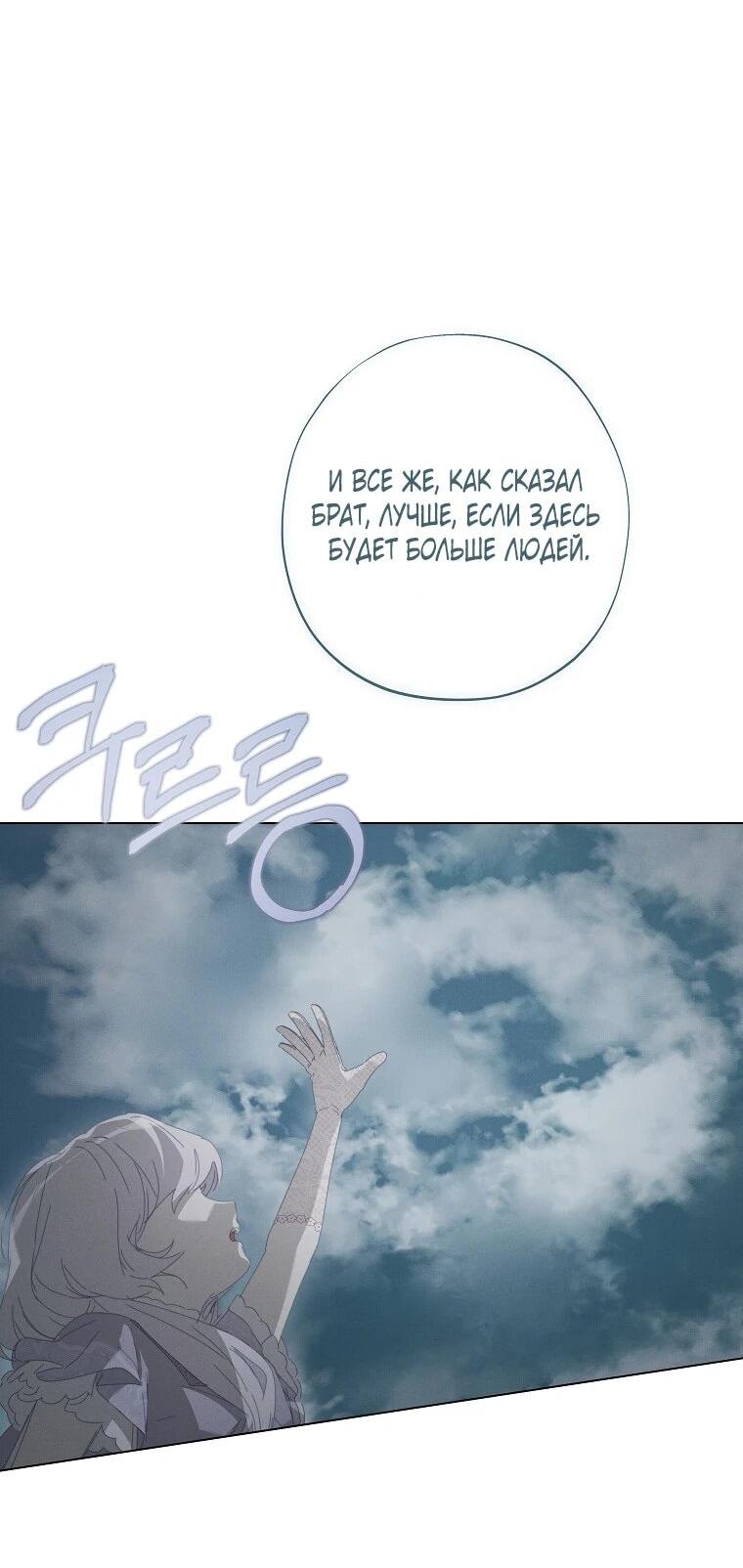 Манга Реинкарнация принцессы - Глава 56 Страница 42