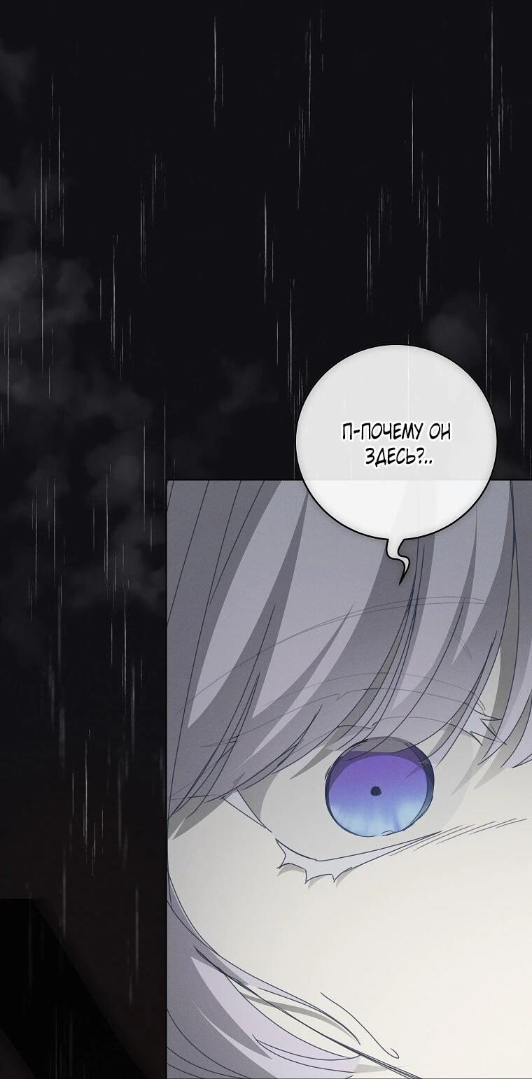 Манга Реинкарнация принцессы - Глава 56 Страница 51