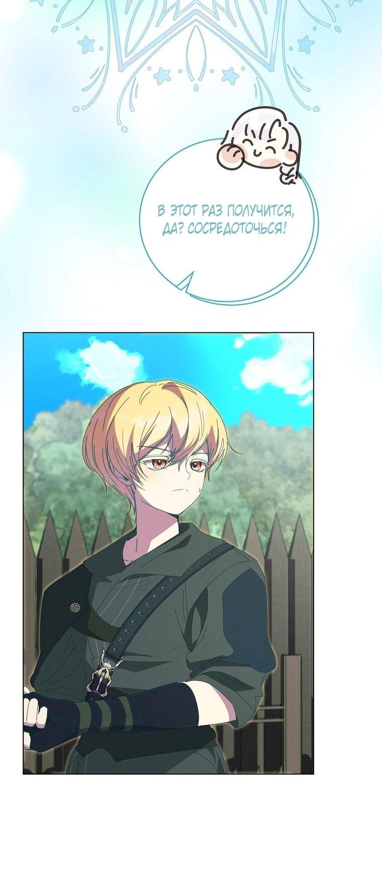 Манга Реинкарнация принцессы - Глава 56 Страница 14
