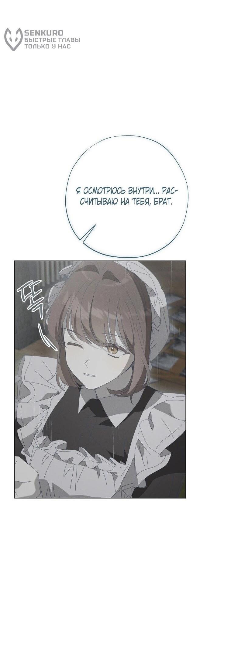 Манга Реинкарнация принцессы - Глава 56 Страница 43