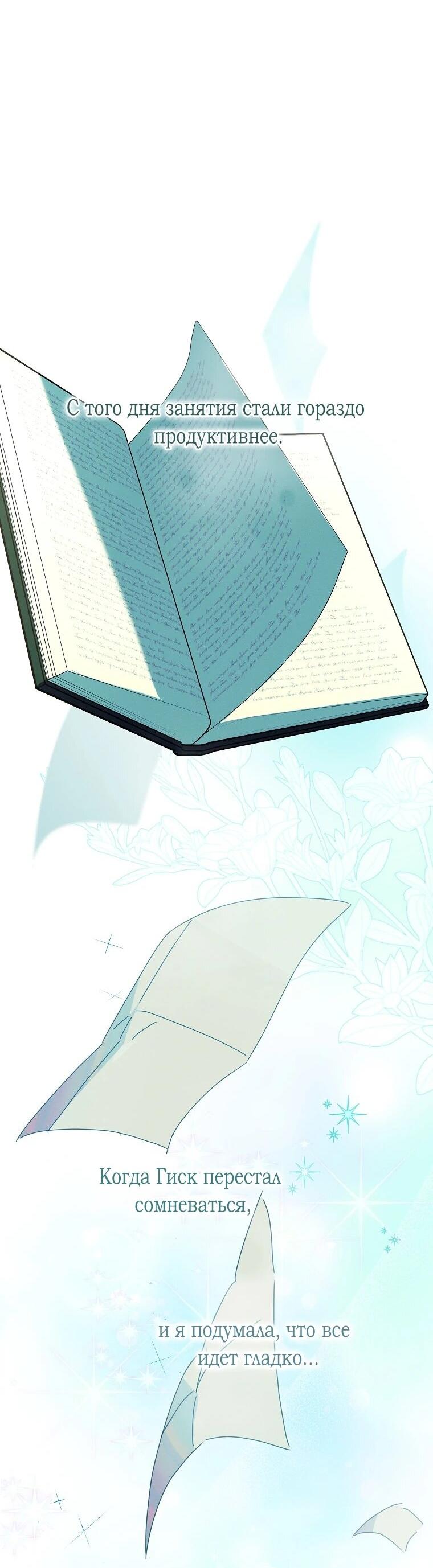 Манга Реинкарнация принцессы - Глава 56 Страница 12