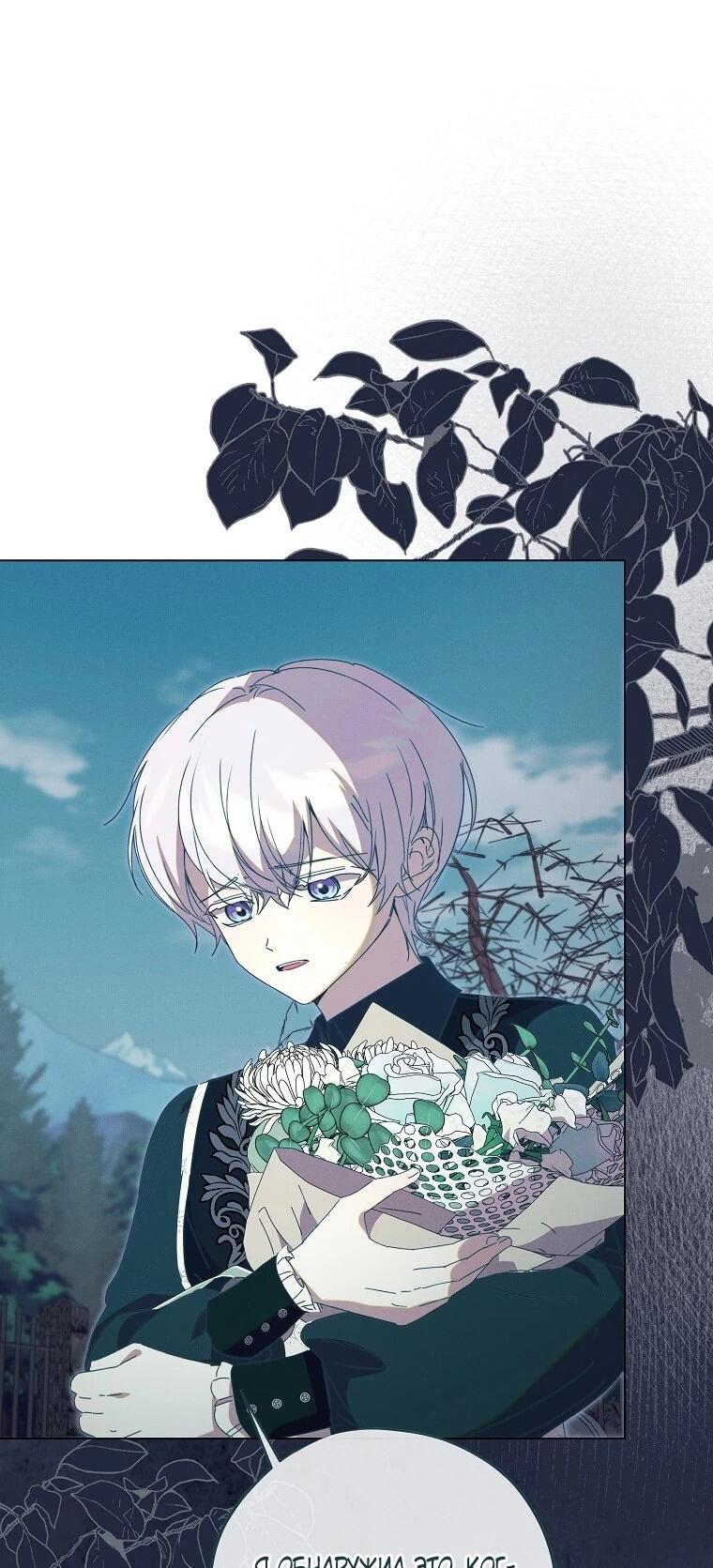 Манга Реинкарнация принцессы - Глава 56 Страница 29