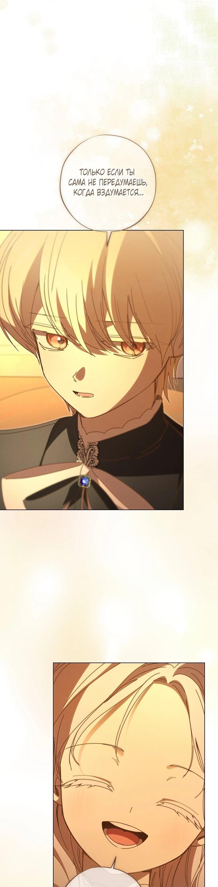 Манга Реинкарнация принцессы - Глава 56 Страница 8