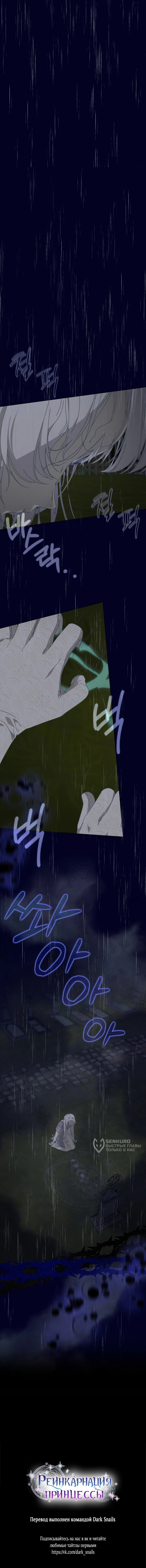 Манга Реинкарнация принцессы - Глава 56 Страница 64