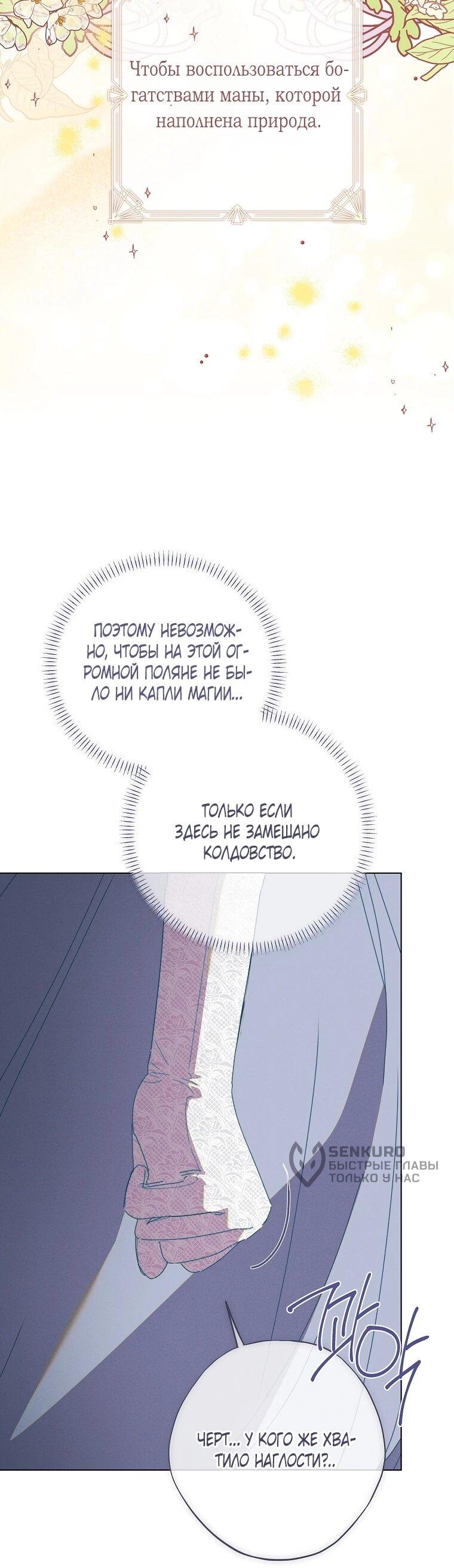 Манга Реинкарнация принцессы - Глава 56 Страница 34