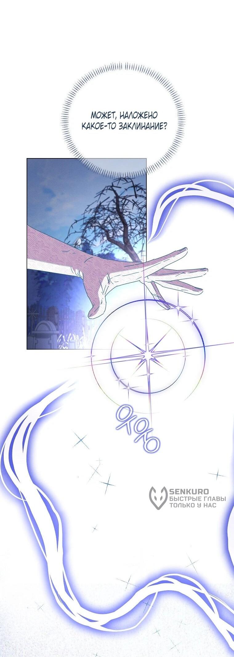 Манга Реинкарнация принцессы - Глава 56 Страница 31