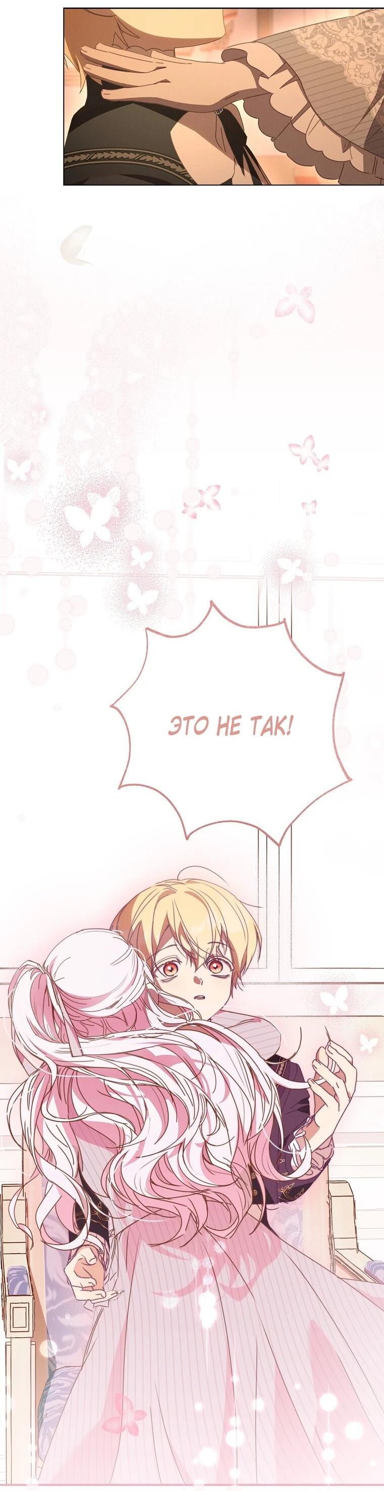 Манга Реинкарнация принцессы - Глава 56 Страница 3