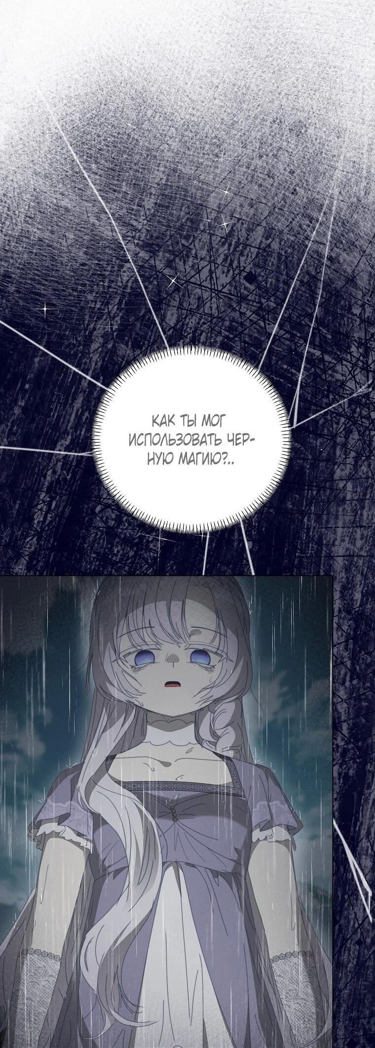 Манга Реинкарнация принцессы - Глава 56 Страница 60