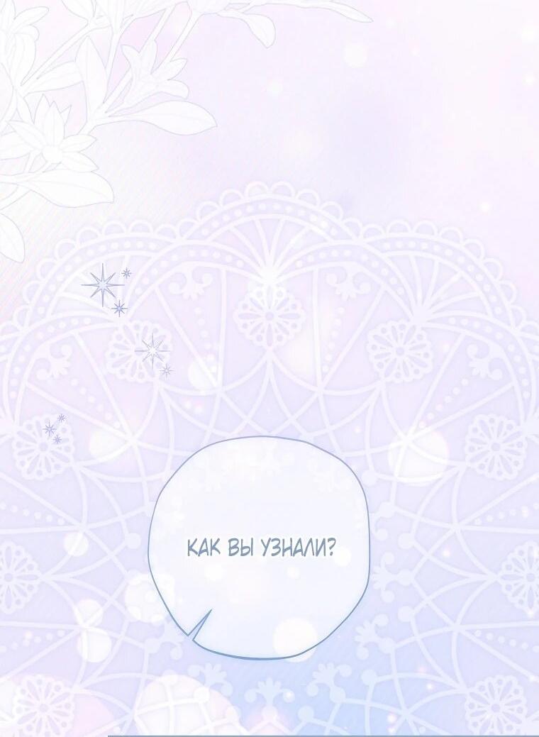 Манга Реинкарнация принцессы - Глава 56 Страница 56