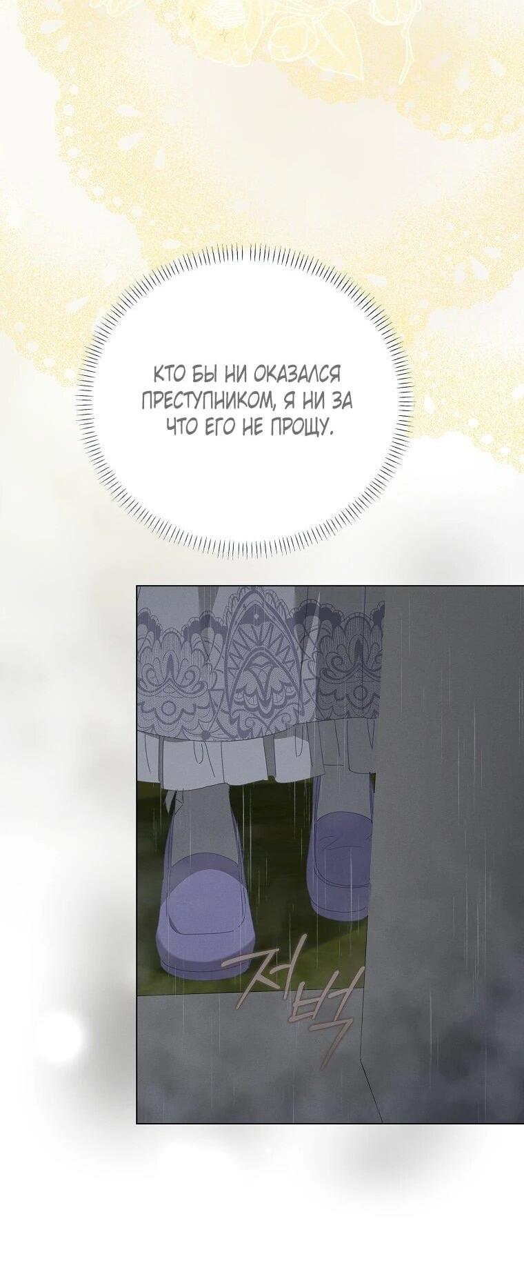 Манга Реинкарнация принцессы - Глава 56 Страница 47
