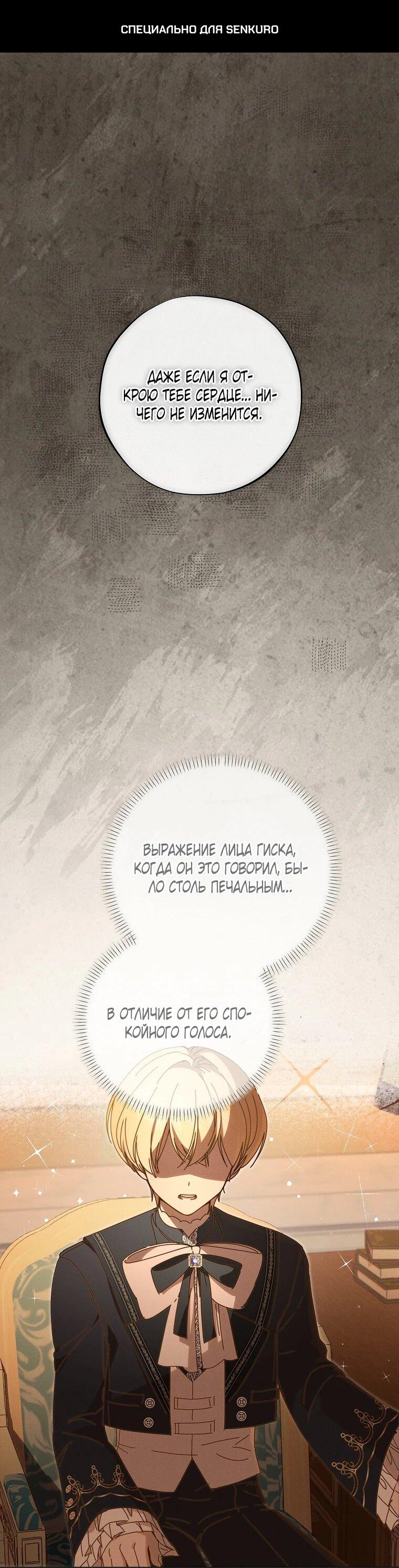 Манга Реинкарнация принцессы - Глава 56 Страница 1