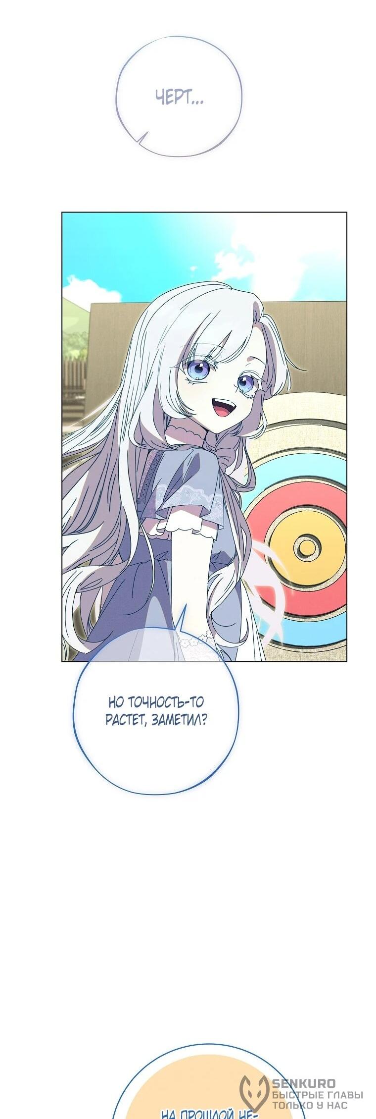 Манга Реинкарнация принцессы - Глава 56 Страница 19