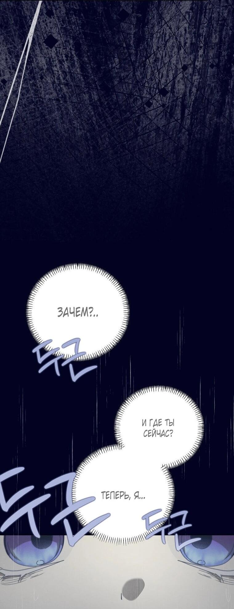 Манга Реинкарнация принцессы - Глава 56 Страница 61