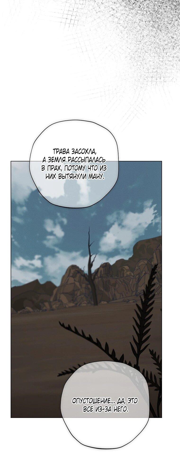 Манга Реинкарнация принцессы - Глава 56 Страница 53