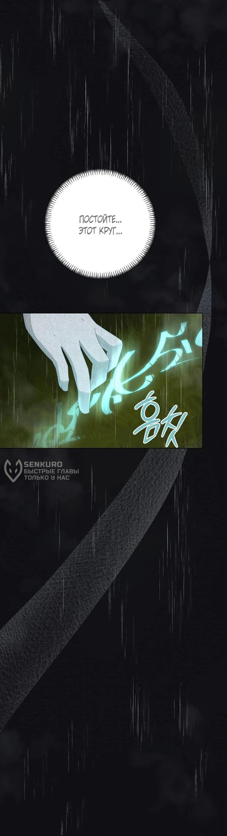 Манга Реинкарнация принцессы - Глава 56 Страница 50