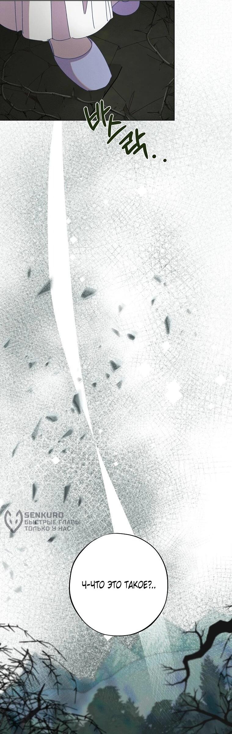 Манга Реинкарнация принцессы - Глава 56 Страница 27