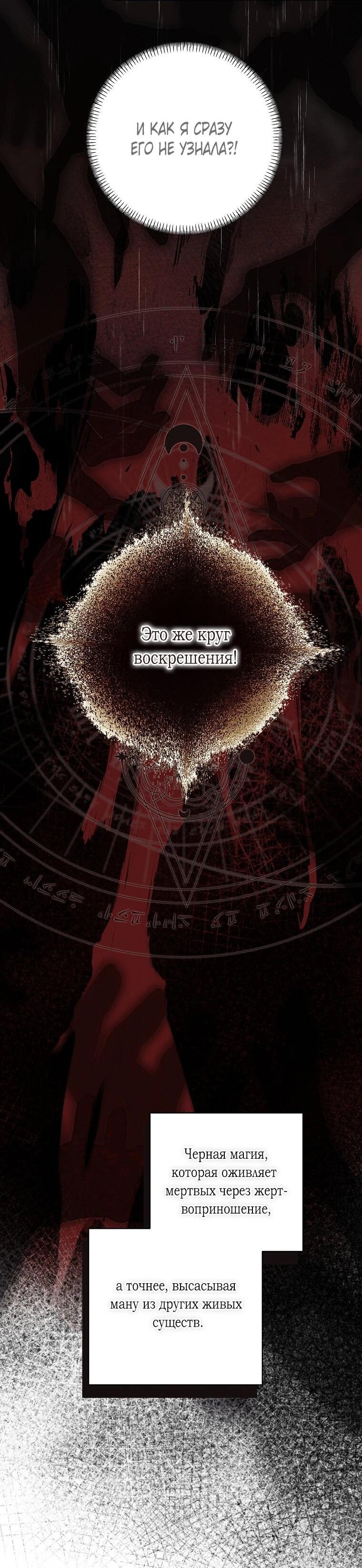 Манга Реинкарнация принцессы - Глава 56 Страница 52