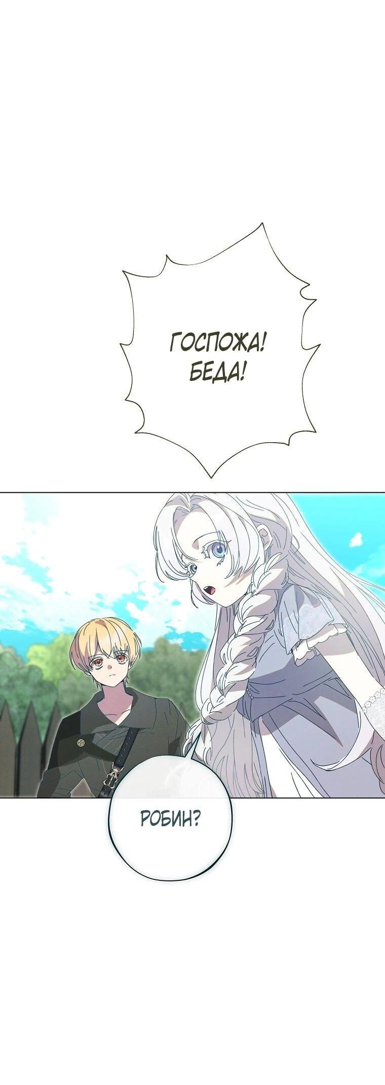 Манга Реинкарнация принцессы - Глава 56 Страница 22