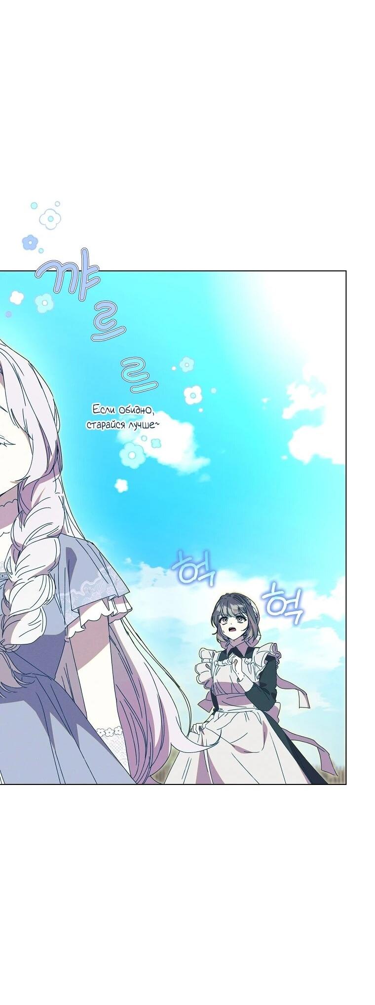 Манга Реинкарнация принцессы - Глава 56 Страница 21