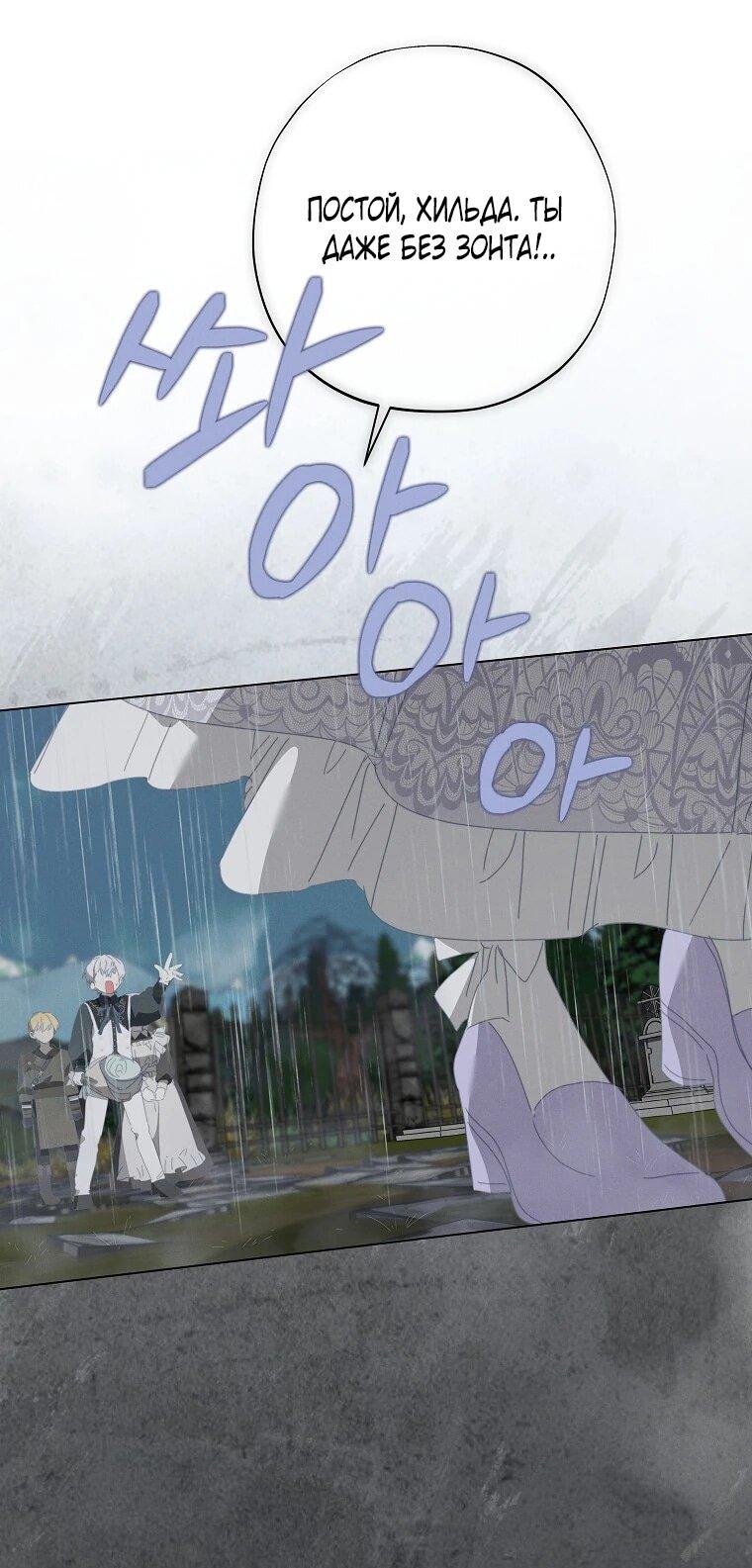 Манга Реинкарнация принцессы - Глава 56 Страница 44