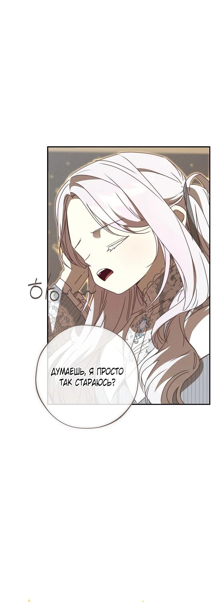 Манга Реинкарнация принцессы - Глава 55 Страница 29
