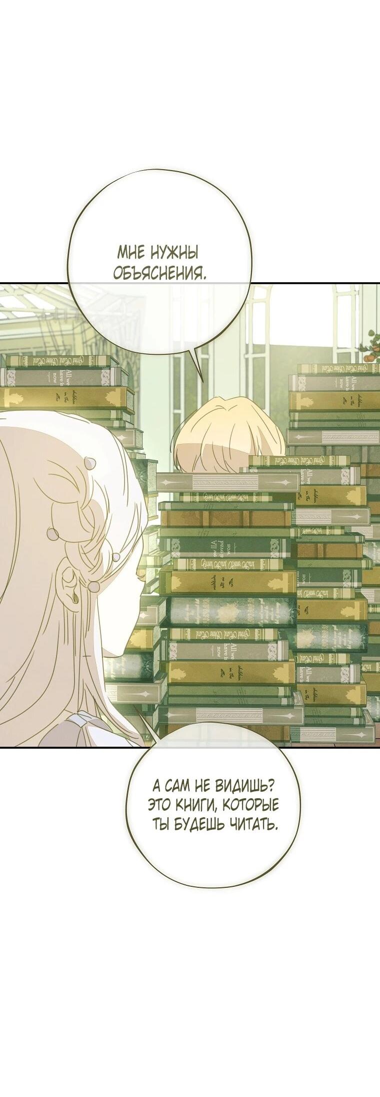 Манга Реинкарнация принцессы - Глава 55 Страница 11